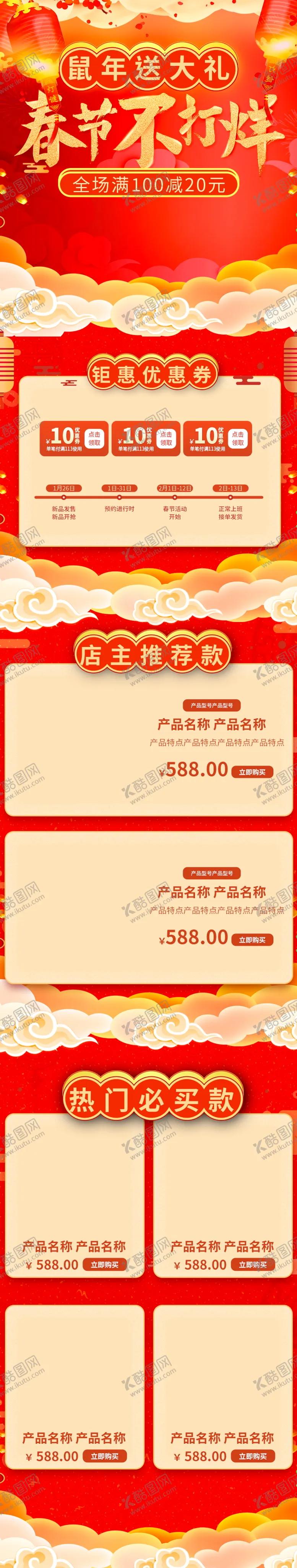 编号：91427006172334576728【酷图网】源文件下载-年货节详情页