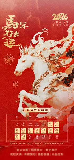 马年春节放假通知