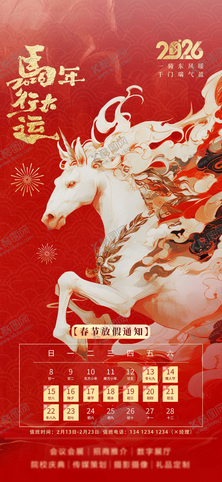 编号：46950402130208428009【酷图网】源文件下载-马年春节放假通知