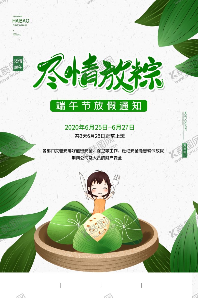 编号：36401107050740054479【酷图网】源文件下载-端午节端午海报