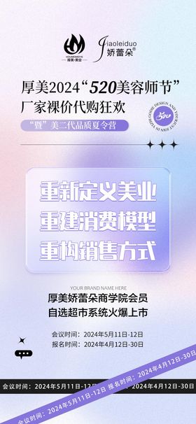 美业520狂欢节招商海报