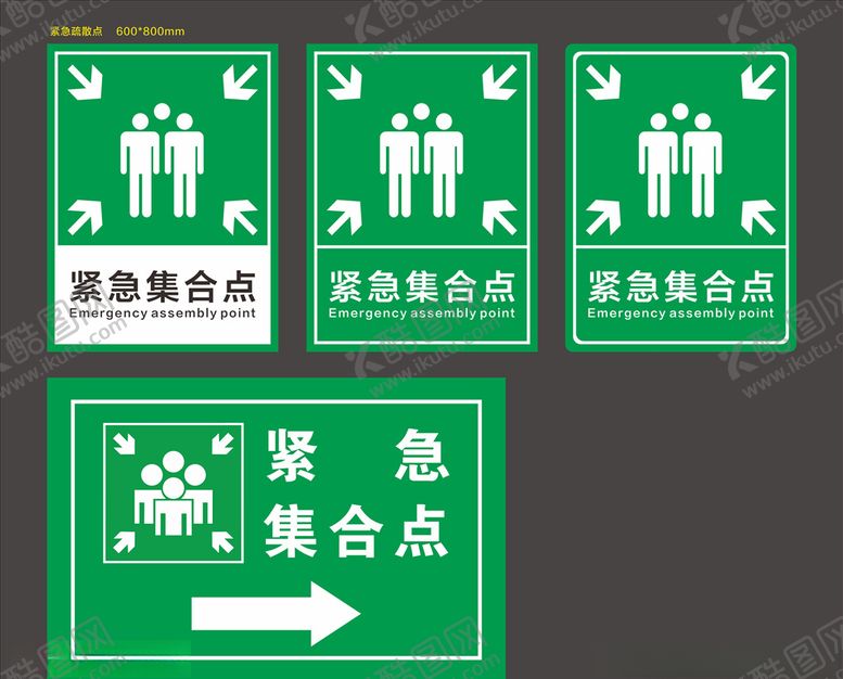 编号：87651203311627144263【酷图网】源文件下载-紧急集合点指示牌