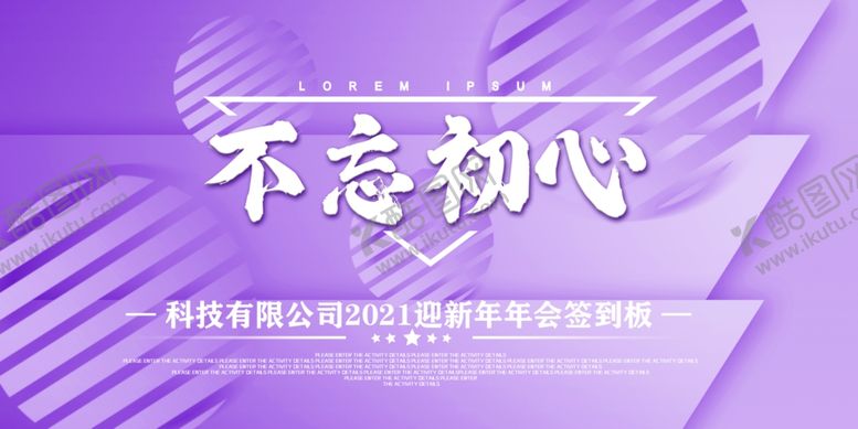 编号：72250810120201037965【酷图网】源文件下载-不忘初心