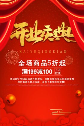 开业庆典