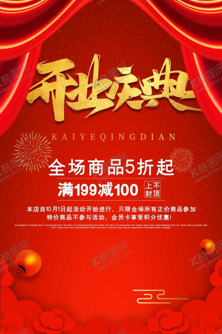 编号：72459610231402513159【酷图网】源文件下载-开业庆典
