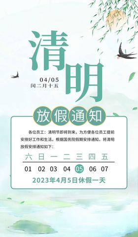 放假通知海报清明节挂图清明节祭祀中国风山水