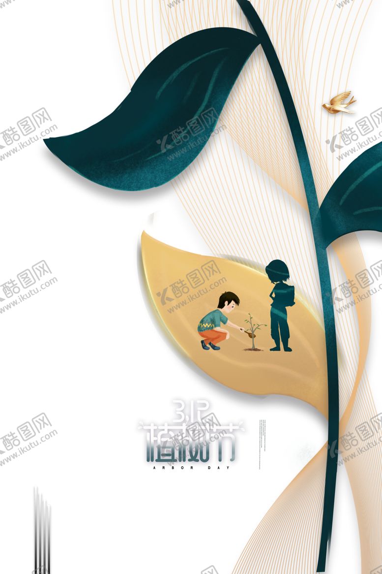 编号：94132205091006148298【酷图网】源文件下载-植树节素材