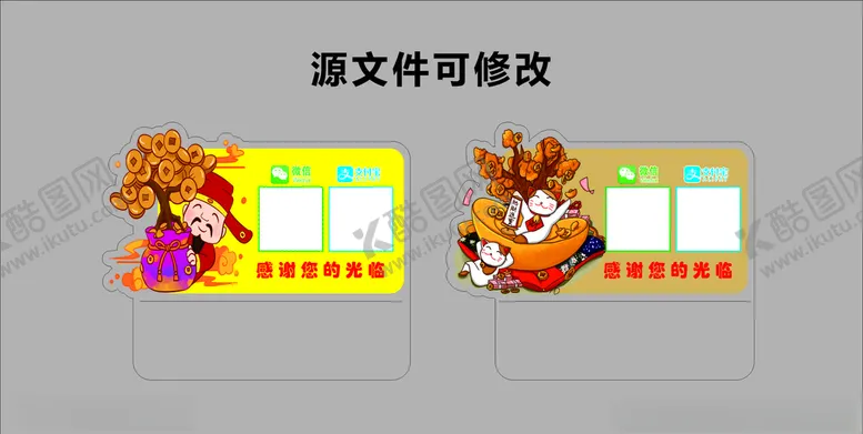 编号：85194807011708338302【酷图网】源文件下载-二维码收款牌