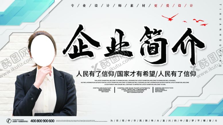 编号：56650809231523302256【酷图网】源文件下载-企业简介