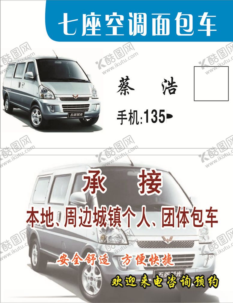 编号：54827409162121591169【酷图网】源文件下载-面包车出租