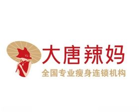 大唐辣妈
