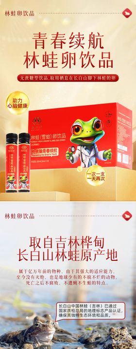 连蛙卵饮品电商详情