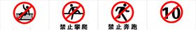 禁止攀爬规章制度限载