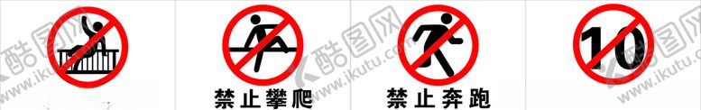编号：66854605071054321253【酷图网】源文件下载-禁止攀爬规章制度限载