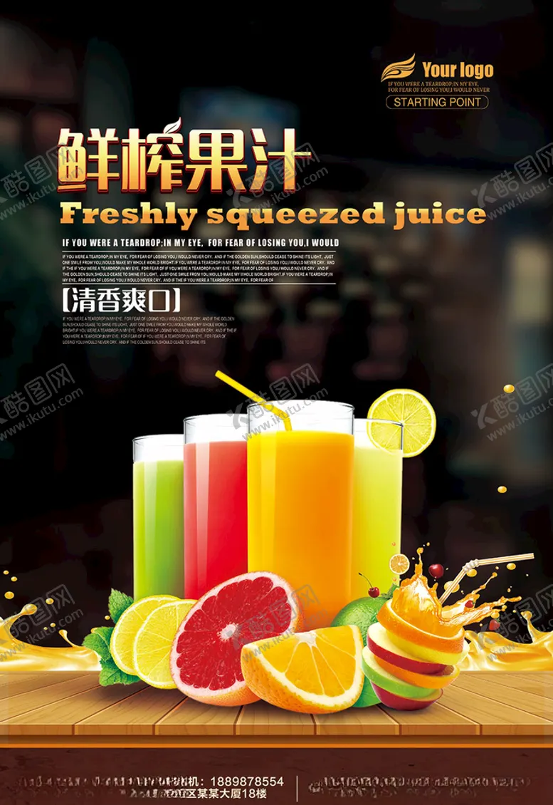 编号：96118504272358277952【酷图网】源文件下载-果汁海报