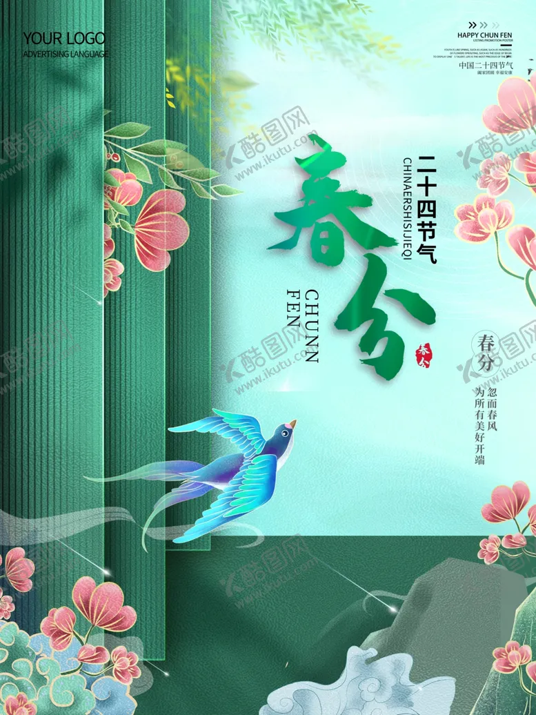 编号：32166504101337192631【酷图网】源文件下载-春分