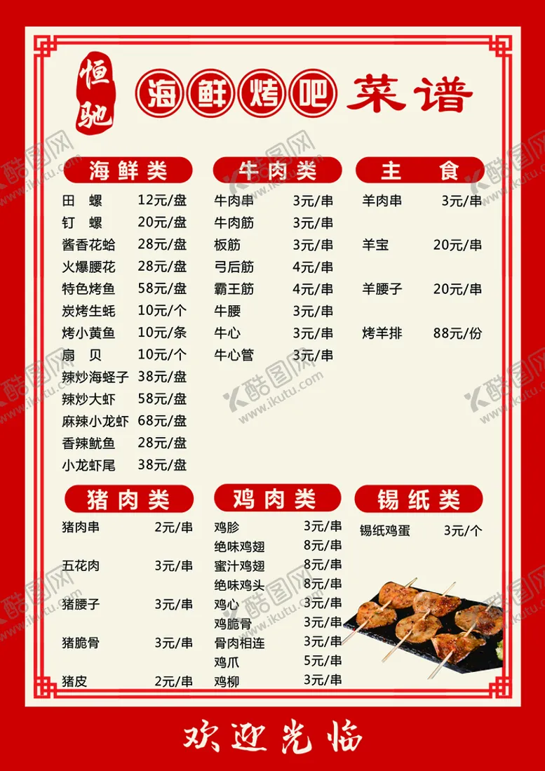 编号：06938210032046051645【酷图网】源文件下载-海鲜菜单