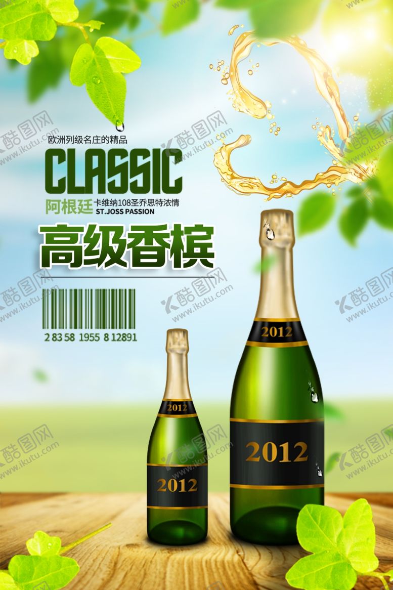 编号：33861607090349555205【酷图网】源文件下载-高级香槟绿色海报模板