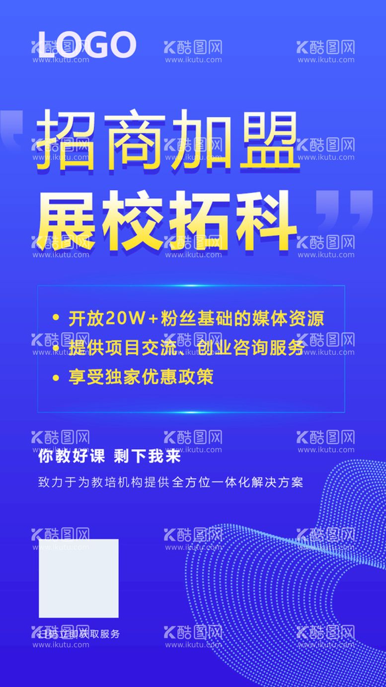 编号：60341509261910117824【酷图网】源文件下载-招商海报