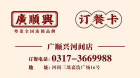 编号：27604109231010342973【酷图网】源文件下载-订餐卡