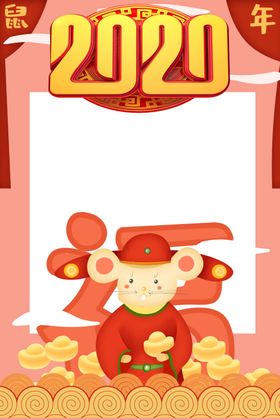 鼠年装饰插画框