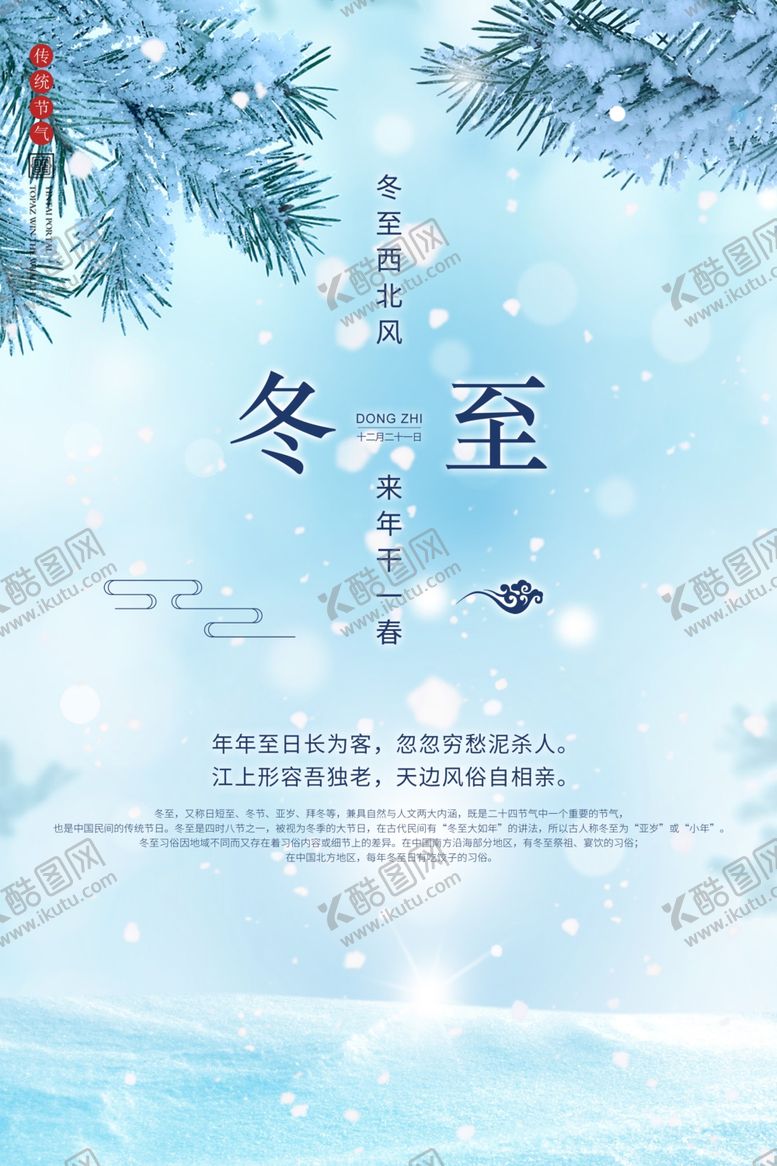 编号：90556406240144182689【酷图网】源文件下载-冬至