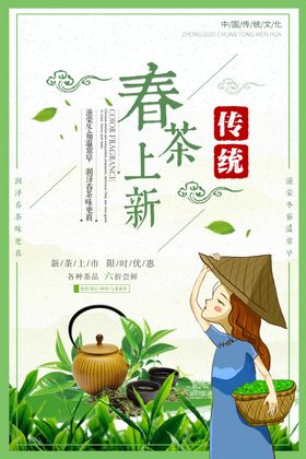茶叶海报新茶上市创意海报