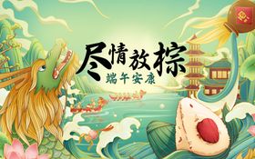 端午海报