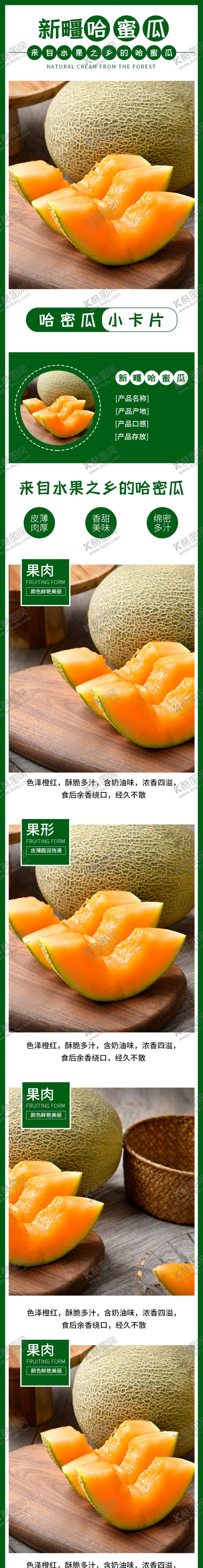 编号：46043309290031324274【酷图网】源文件下载-哈密瓜详情页长图