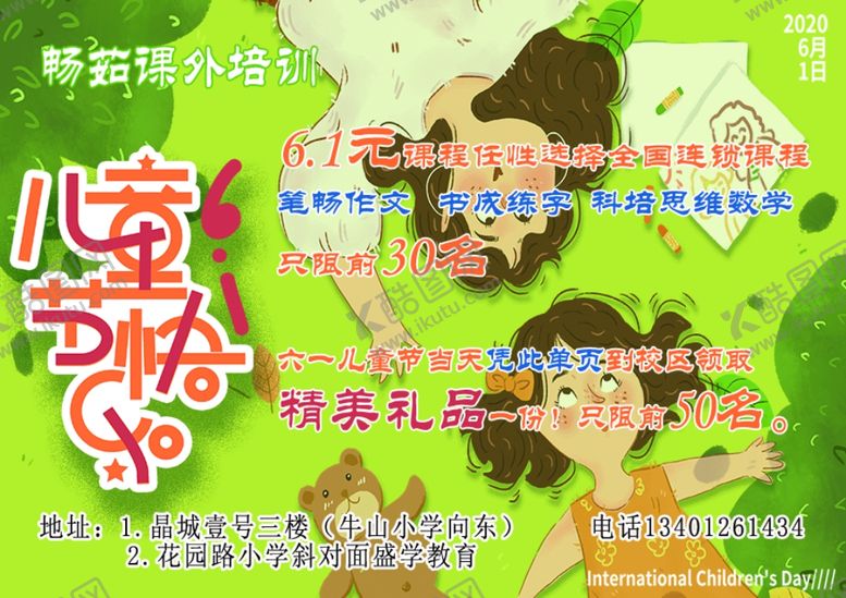 编号：87252810191419176889【酷图网】源文件下载-六一儿童节