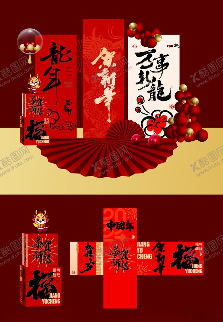 编号：11156512271537272200【酷图网】源文件下载-龙年超市堆头美陈模板