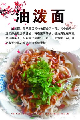 油泼面海报