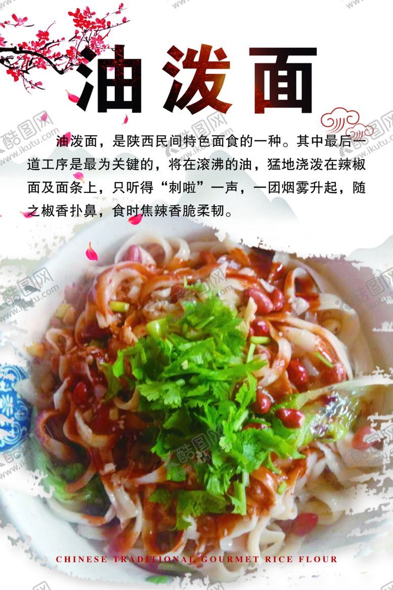 编号：35034409251520173020【酷图网】源文件下载-油泼面海报