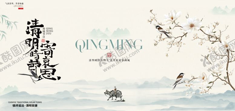 编号：21006603220228463414【酷图网】源文件下载-清明节海报