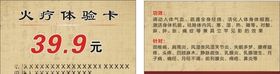 火疗体验卡