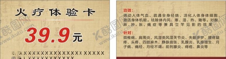 编号：39929807130751395542【酷图网】源文件下载-火疗体验卡