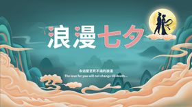浪漫七夕广告特卖场喜鹊
