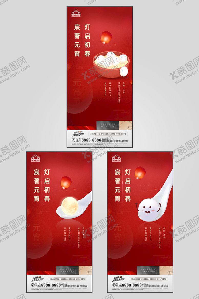 编号：72391409252242570386【酷图网】源文件下载-地产元宵节节日海报