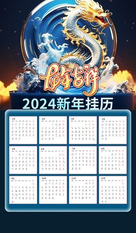 2024年台历年历日历模版