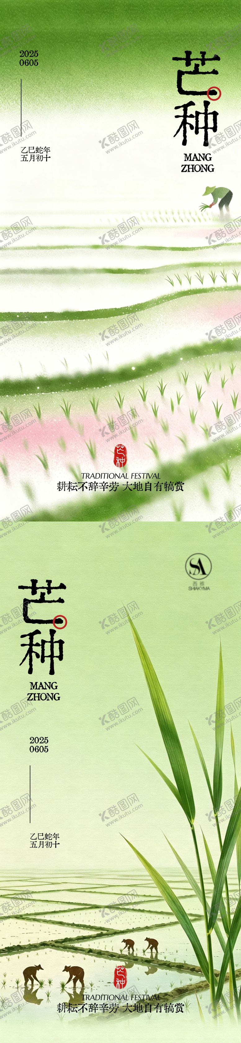 编号：79595205312338052290【酷图网】源文件下载-芒种海报 
