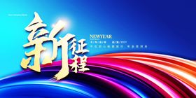 年会盛典