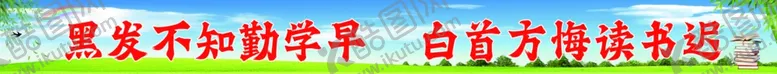 编号：55639501150552204697【酷图网】源文件下载-学校标语