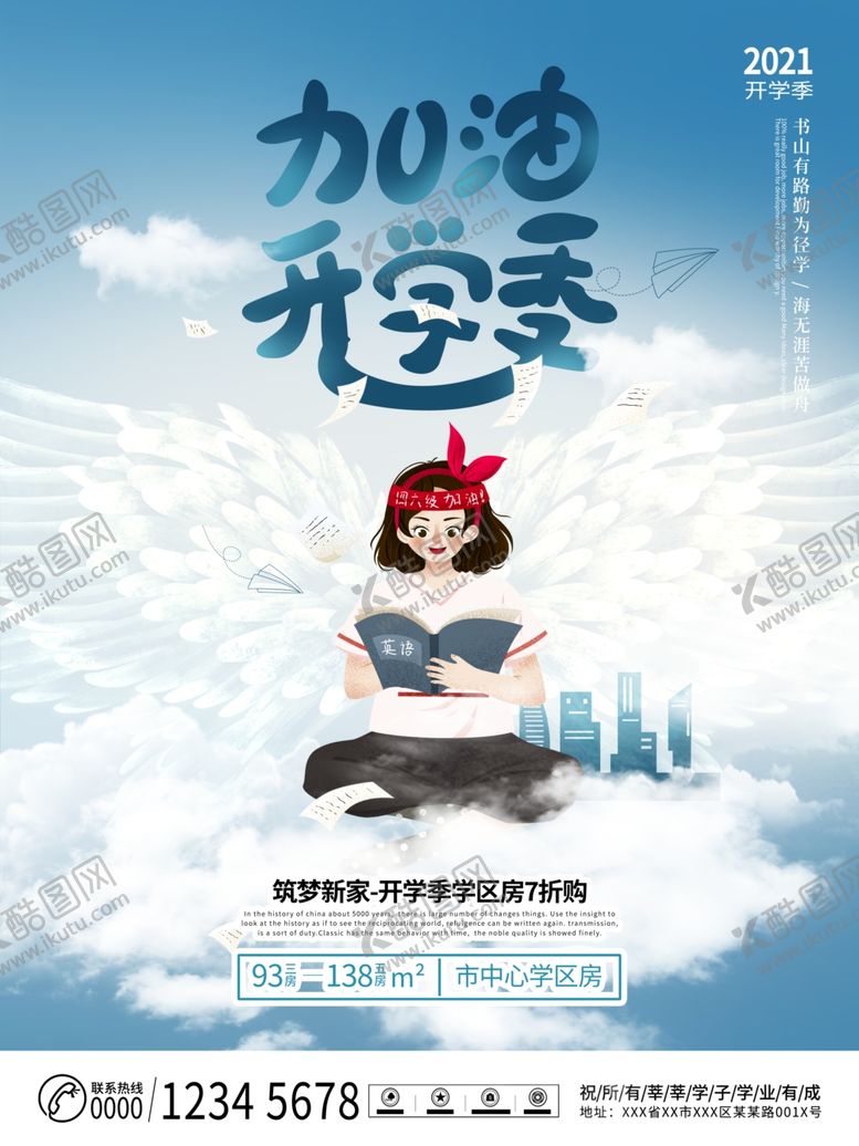 编号：13316512090651421792【酷图网】源文件下载-开学季海报