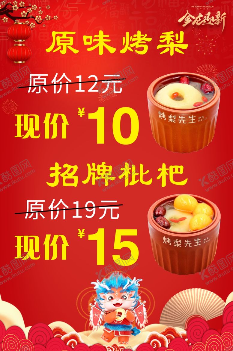 编号：17053602211549477948【酷图网】源文件下载-烤梨海报