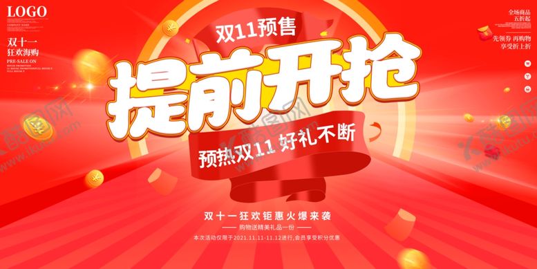 编号：22384911021117497040【酷图网】源文件下载-双十一海报