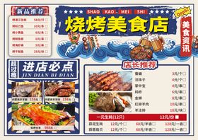 烧烤美食店优惠活动海报
