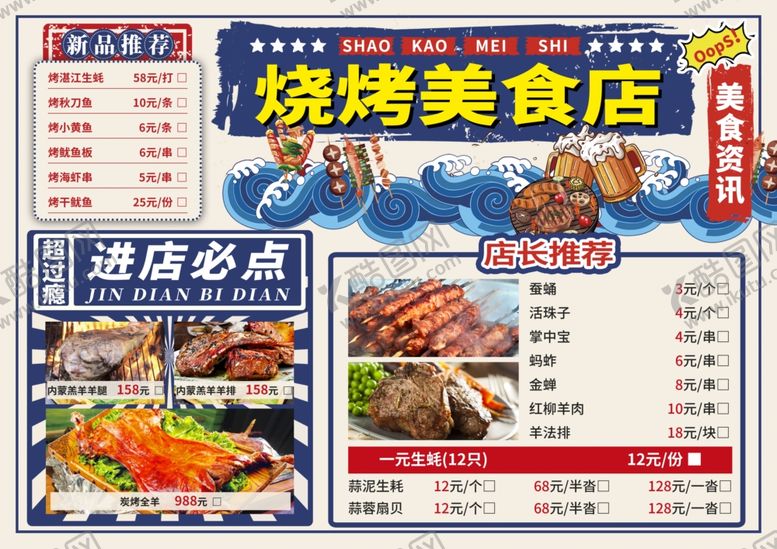 编号：94096312191551262540【酷图网】源文件下载-烧烤美食店优惠活动海报