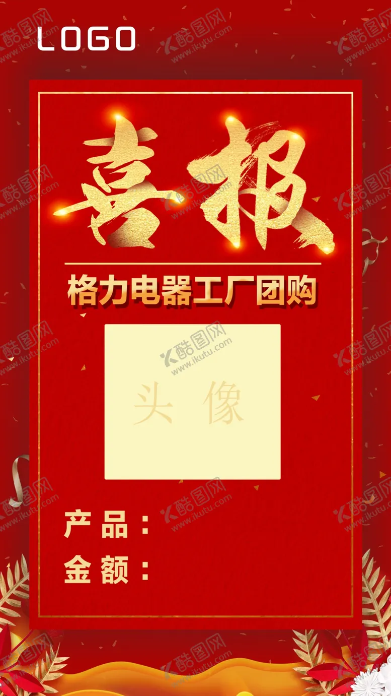 编号：87445702070021182472【酷图网】源文件下载-喜报
