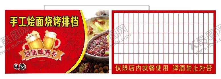 编号：73703101131454095715【酷图网】源文件下载-啤酒卡