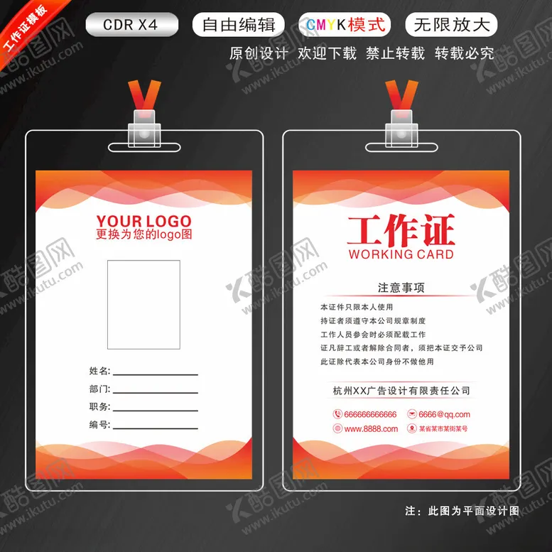 编号：56464902231820141678【酷图网】源文件下载-红色工作证